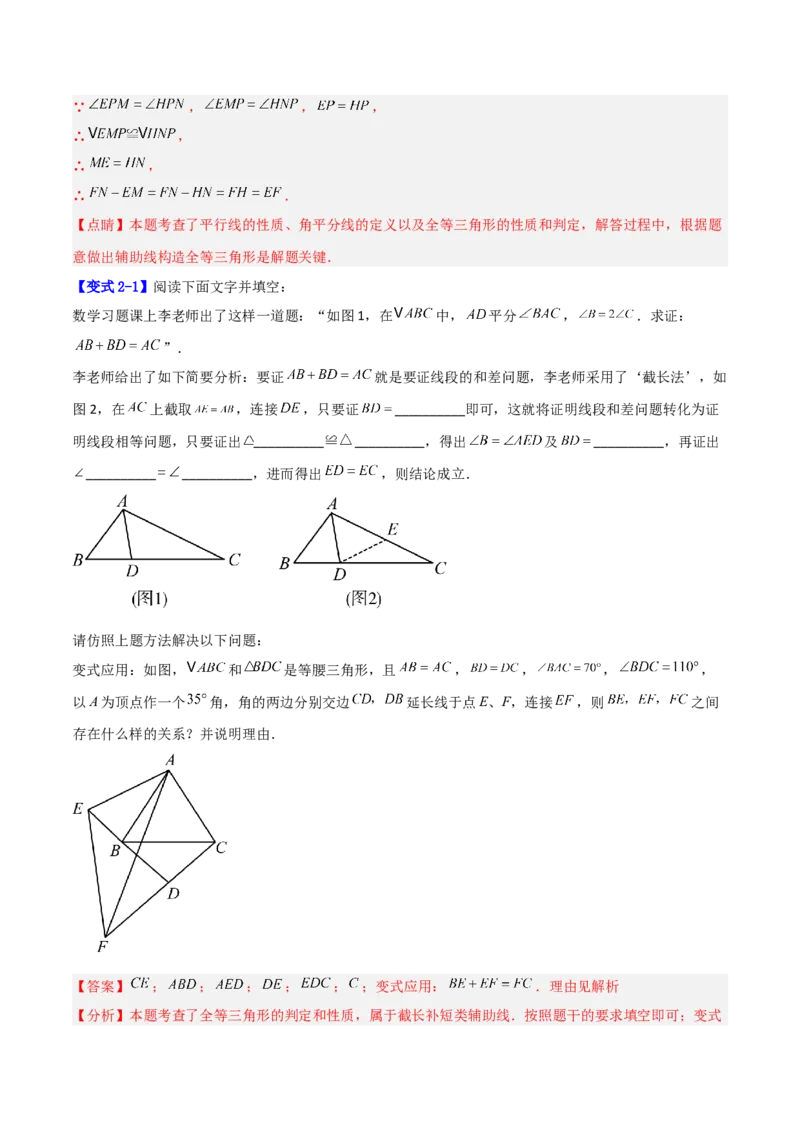 专题04全等三角形之倍长中线模型与截长补短模型的二类综合题型（压轴题专项训练）（教师版）_初中数学_八年级数学上册（人教版）_压轴题专项-V5_2025版