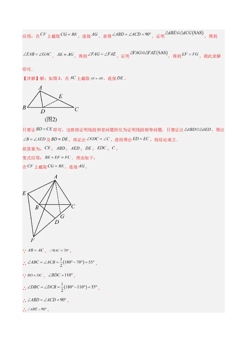 专题04全等三角形之倍长中线模型与截长补短模型的二类综合题型（压轴题专项训练）（教师版）_初中数学_八年级数学上册（人教版）_压轴题专项-V5_2025版