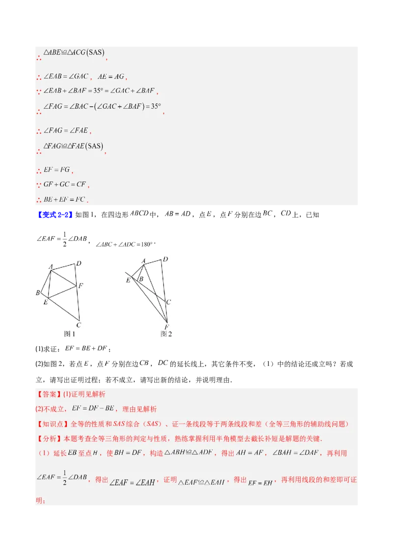专题04全等三角形之倍长中线模型与截长补短模型的二类综合题型（压轴题专项训练）（教师版）_初中数学_八年级数学上册（人教版）_压轴题专项-V5_2025版
