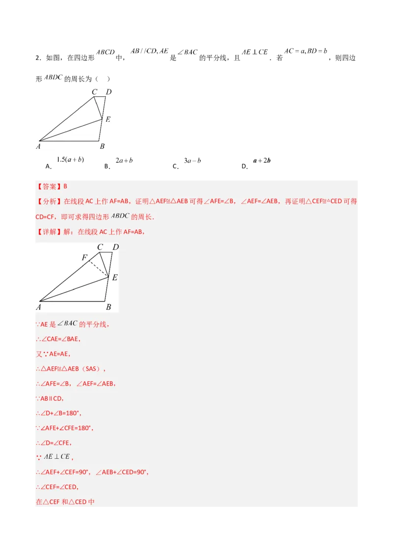 专题04全等三角形之倍长中线模型与截长补短模型的二类综合题型（压轴题专项训练）（教师版）_初中数学_八年级数学上册（人教版）_压轴题专项-V5_2025版