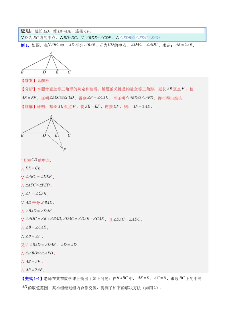 专题04全等三角形之倍长中线模型与截长补短模型的二类综合题型（压轴题专项训练）（教师版）_初中数学_八年级数学上册（人教版）_压轴题专项-V5_2025版