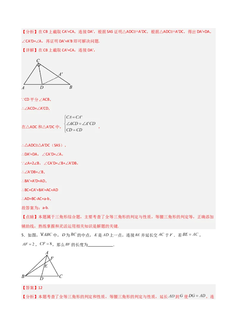 专题04全等三角形之倍长中线模型与截长补短模型的二类综合题型（压轴题专项训练）（教师版）_初中数学_八年级数学上册（人教版）_压轴题专项-V5_2025版