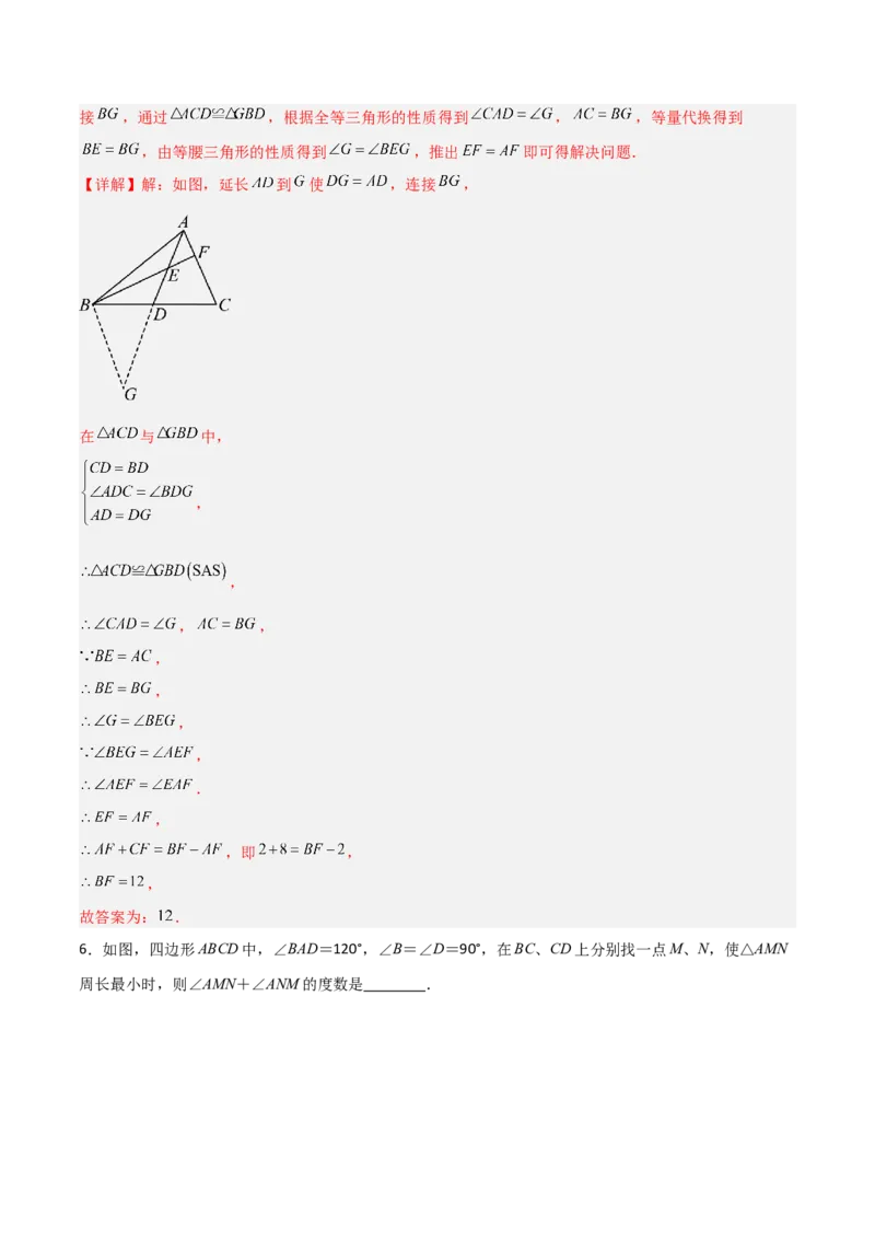 专题04全等三角形之倍长中线模型与截长补短模型的二类综合题型（压轴题专项训练）（教师版）_初中数学_八年级数学上册（人教版）_压轴题专项-V5_2025版