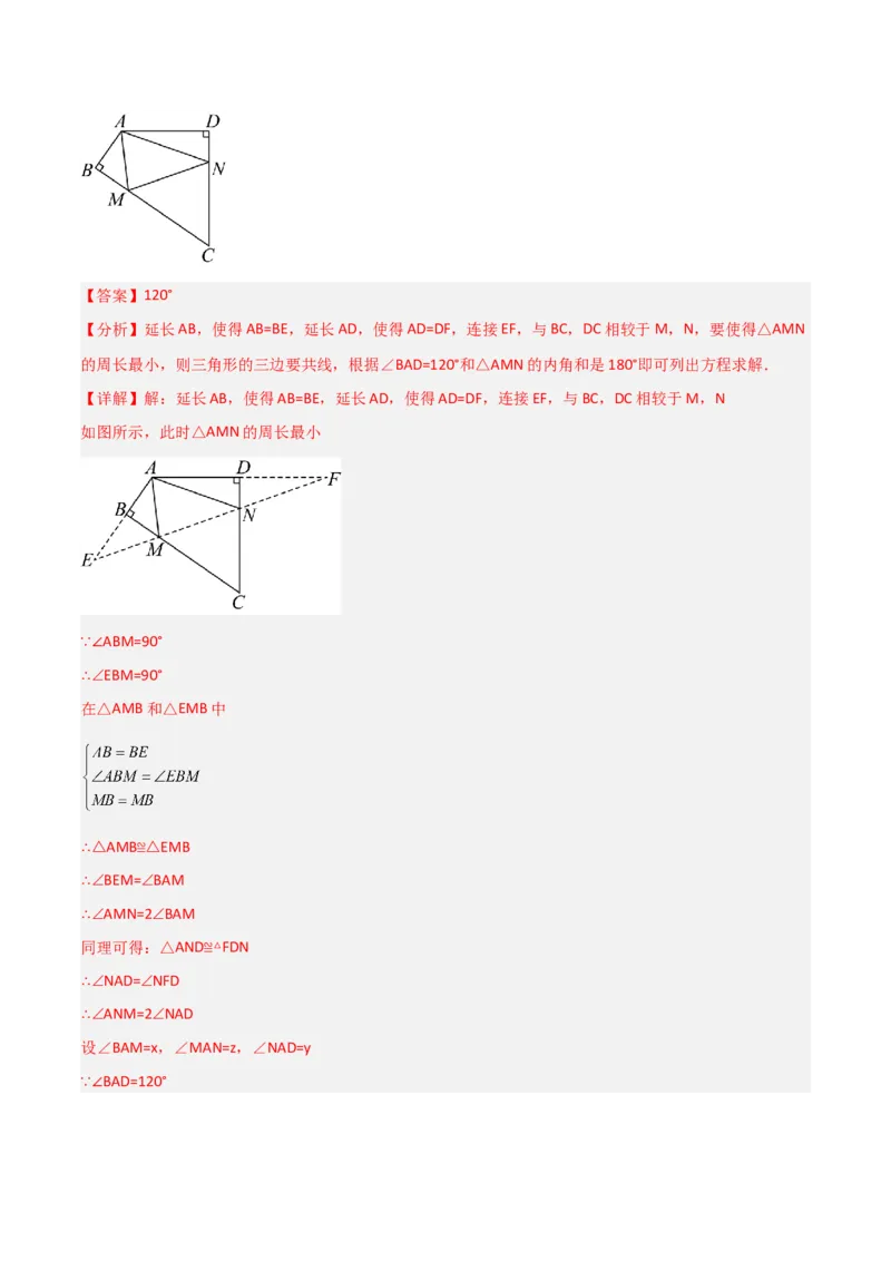 专题04全等三角形之倍长中线模型与截长补短模型的二类综合题型（压轴题专项训练）（教师版）_初中数学_八年级数学上册（人教版）_压轴题专项-V5_2025版