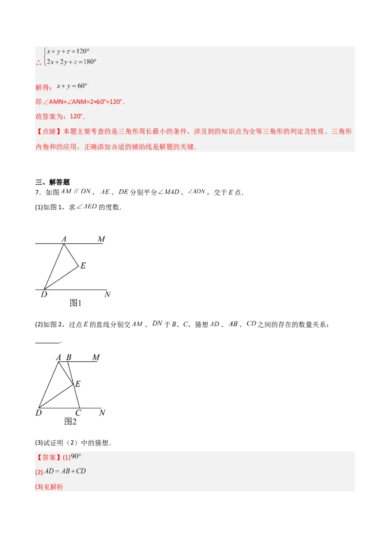 专题04全等三角形之倍长中线模型与截长补短模型的二类综合题型（压轴题专项训练）（教师版）_初中数学_八年级数学上册（人教版）_压轴题专项-V5_2025版