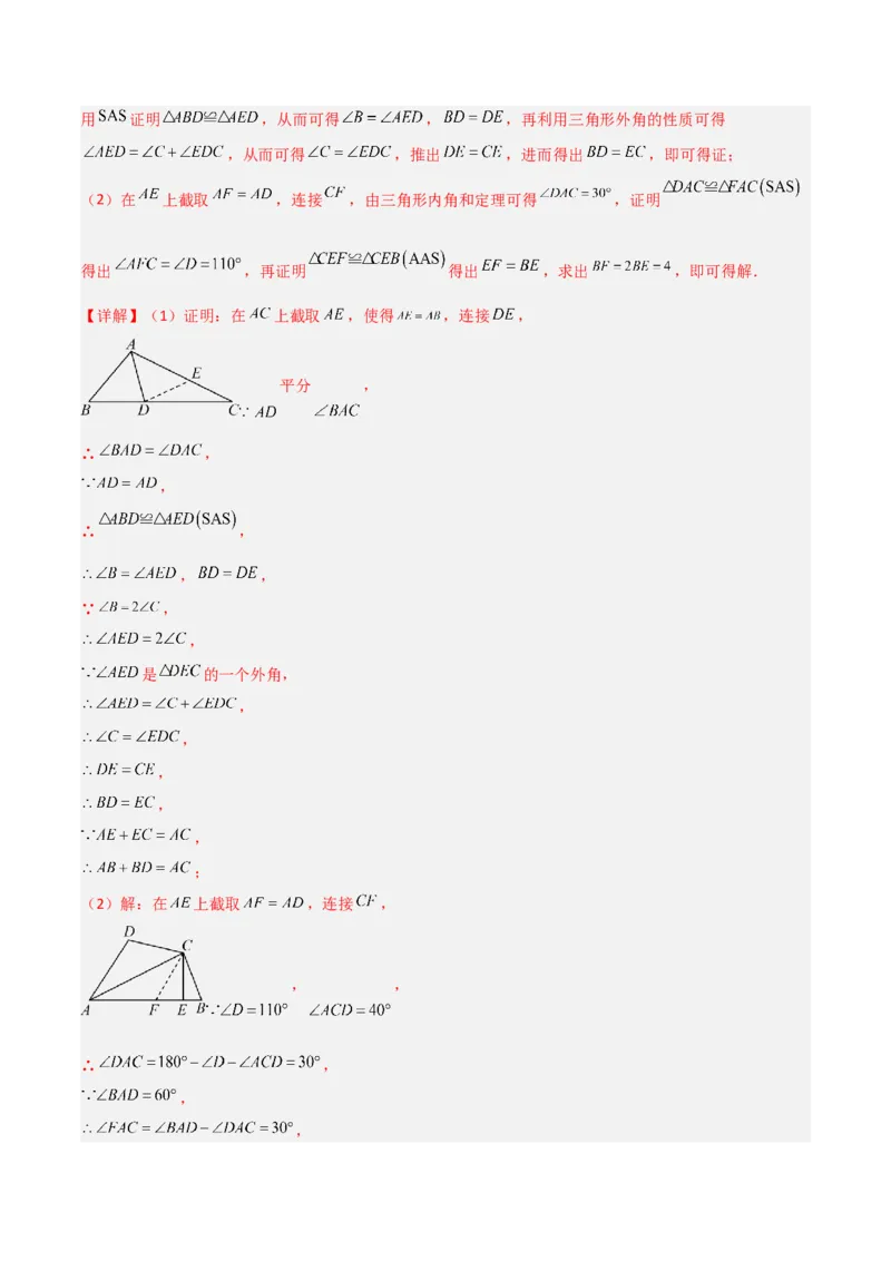 专题04全等三角形之倍长中线模型与截长补短模型的二类综合题型（压轴题专项训练）（教师版）_初中数学_八年级数学上册（人教版）_压轴题专项-V5_2025版