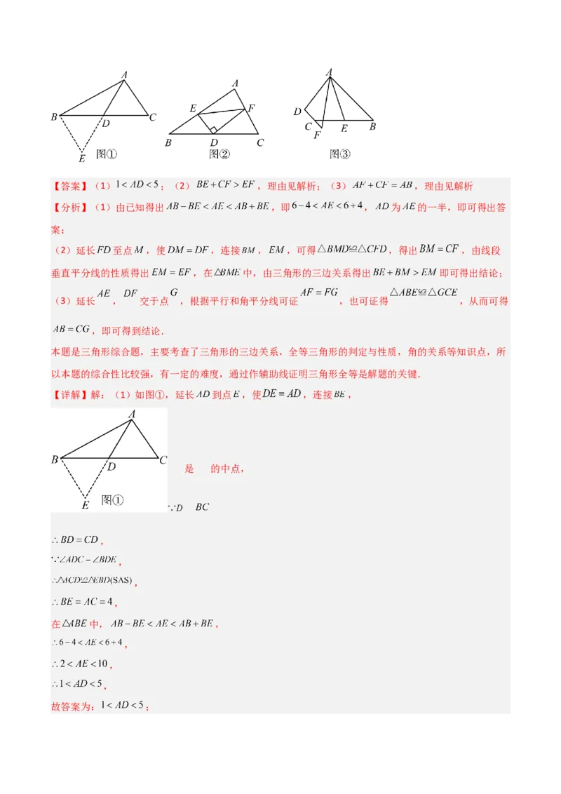 专题04全等三角形之倍长中线模型与截长补短模型的二类综合题型（压轴题专项训练）（教师版）_初中数学_八年级数学上册（人教版）_压轴题专项-V5_2025版