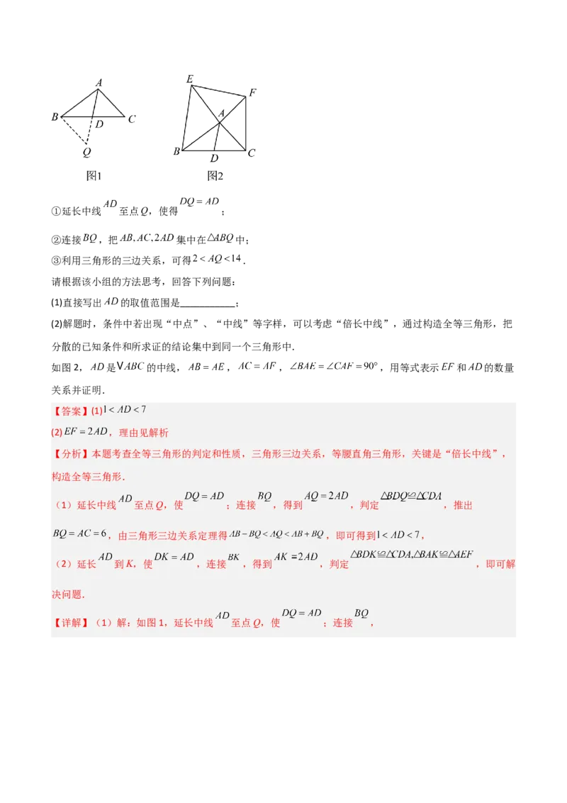 专题04全等三角形之倍长中线模型与截长补短模型的二类综合题型（压轴题专项训练）（教师版）_初中数学_八年级数学上册（人教版）_压轴题专项-V5_2025版