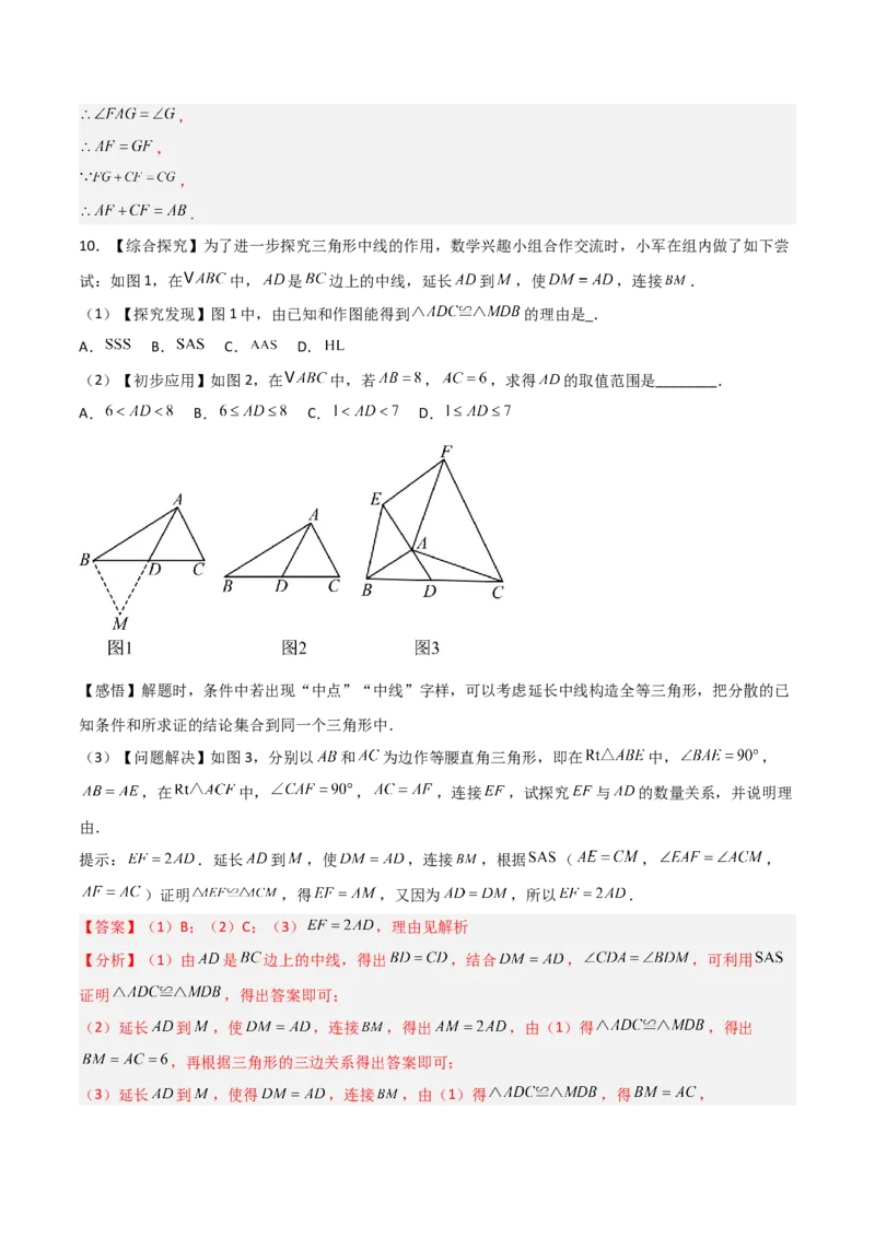 专题04全等三角形之倍长中线模型与截长补短模型的二类综合题型（压轴题专项训练）（教师版）_初中数学_八年级数学上册（人教版）_压轴题专项-V5_2025版