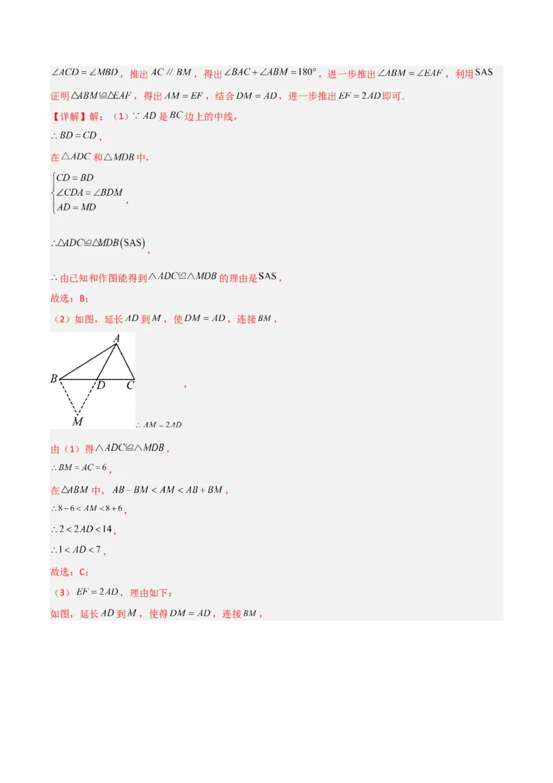 专题04全等三角形之倍长中线模型与截长补短模型的二类综合题型（压轴题专项训练）（教师版）_初中数学_八年级数学上册（人教版）_压轴题专项-V5_2025版