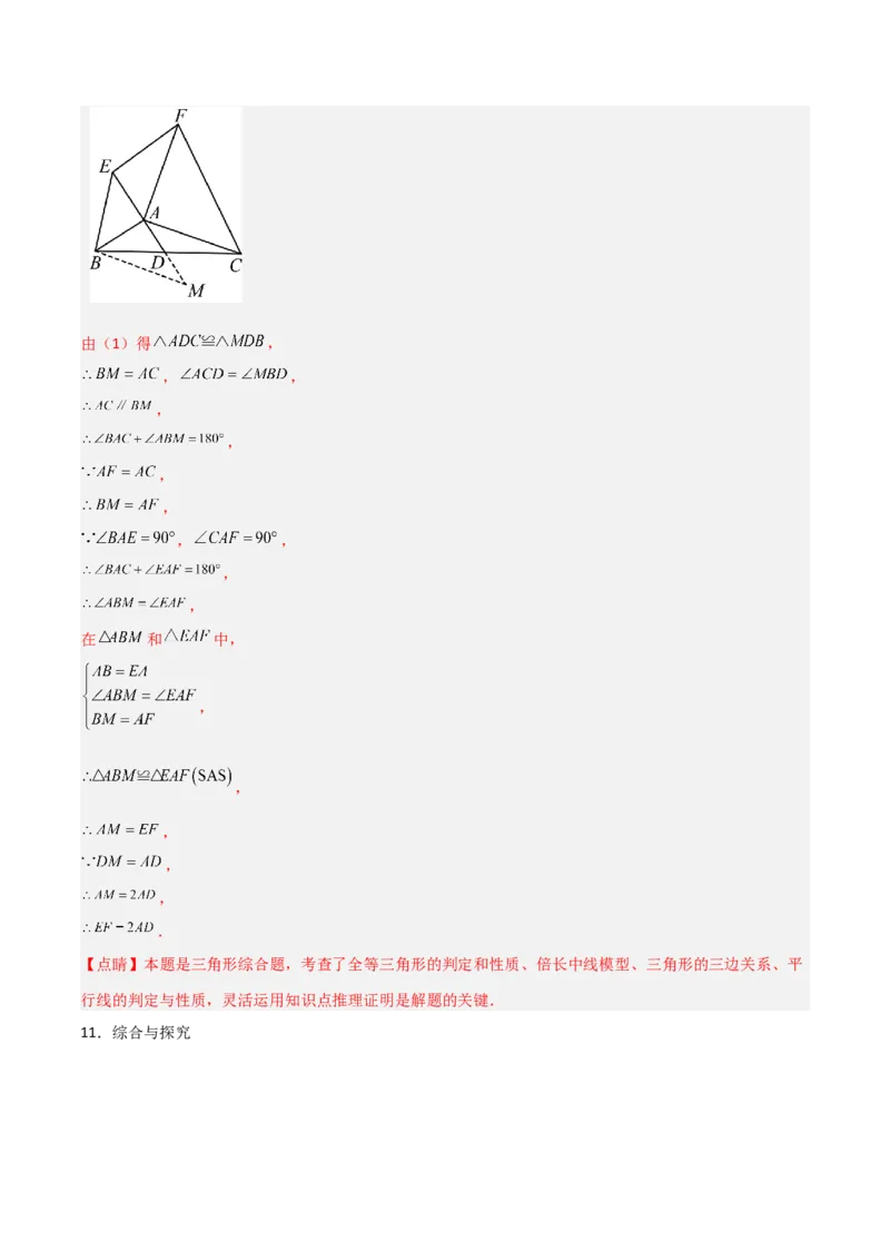 专题04全等三角形之倍长中线模型与截长补短模型的二类综合题型（压轴题专项训练）（教师版）_初中数学_八年级数学上册（人教版）_压轴题专项-V5_2025版