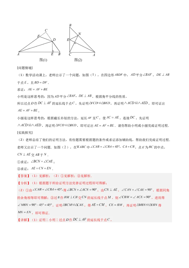 专题04全等三角形之倍长中线模型与截长补短模型的二类综合题型（压轴题专项训练）（教师版）_初中数学_八年级数学上册（人教版）_压轴题专项-V5_2025版