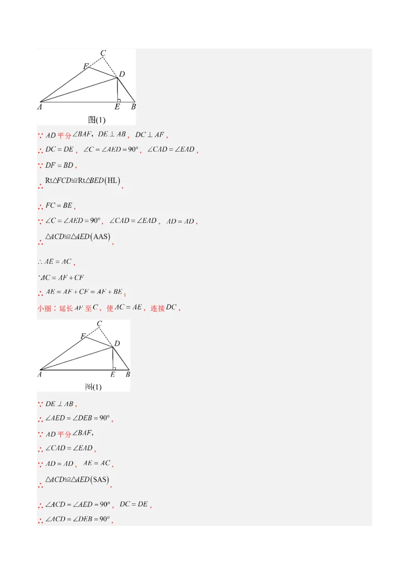专题04全等三角形之倍长中线模型与截长补短模型的二类综合题型（压轴题专项训练）（教师版）_初中数学_八年级数学上册（人教版）_压轴题专项-V5_2025版