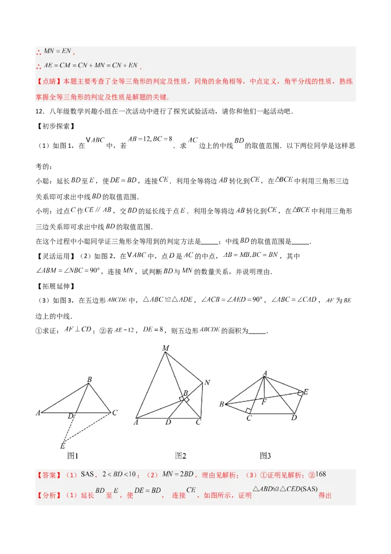 专题04全等三角形之倍长中线模型与截长补短模型的二类综合题型（压轴题专项训练）（教师版）_初中数学_八年级数学上册（人教版）_压轴题专项-V5_2025版