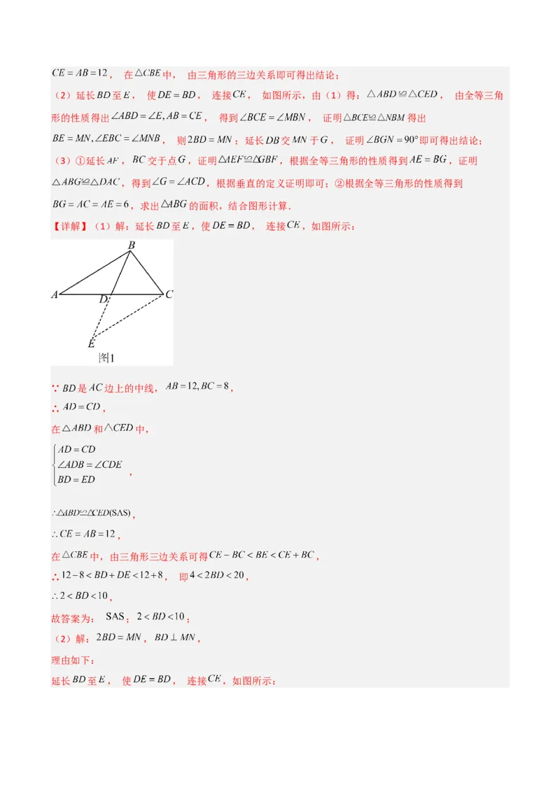 专题04全等三角形之倍长中线模型与截长补短模型的二类综合题型（压轴题专项训练）（教师版）_初中数学_八年级数学上册（人教版）_压轴题专项-V5_2025版