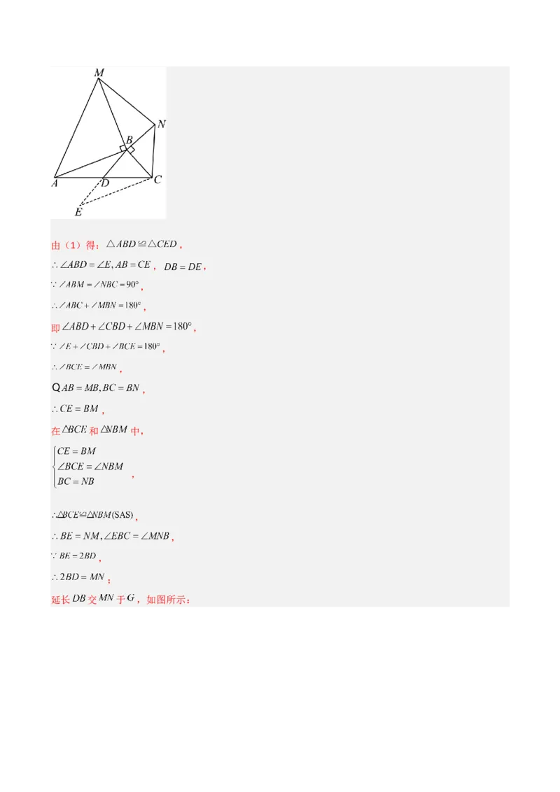 专题04全等三角形之倍长中线模型与截长补短模型的二类综合题型（压轴题专项训练）（教师版）_初中数学_八年级数学上册（人教版）_压轴题专项-V5_2025版