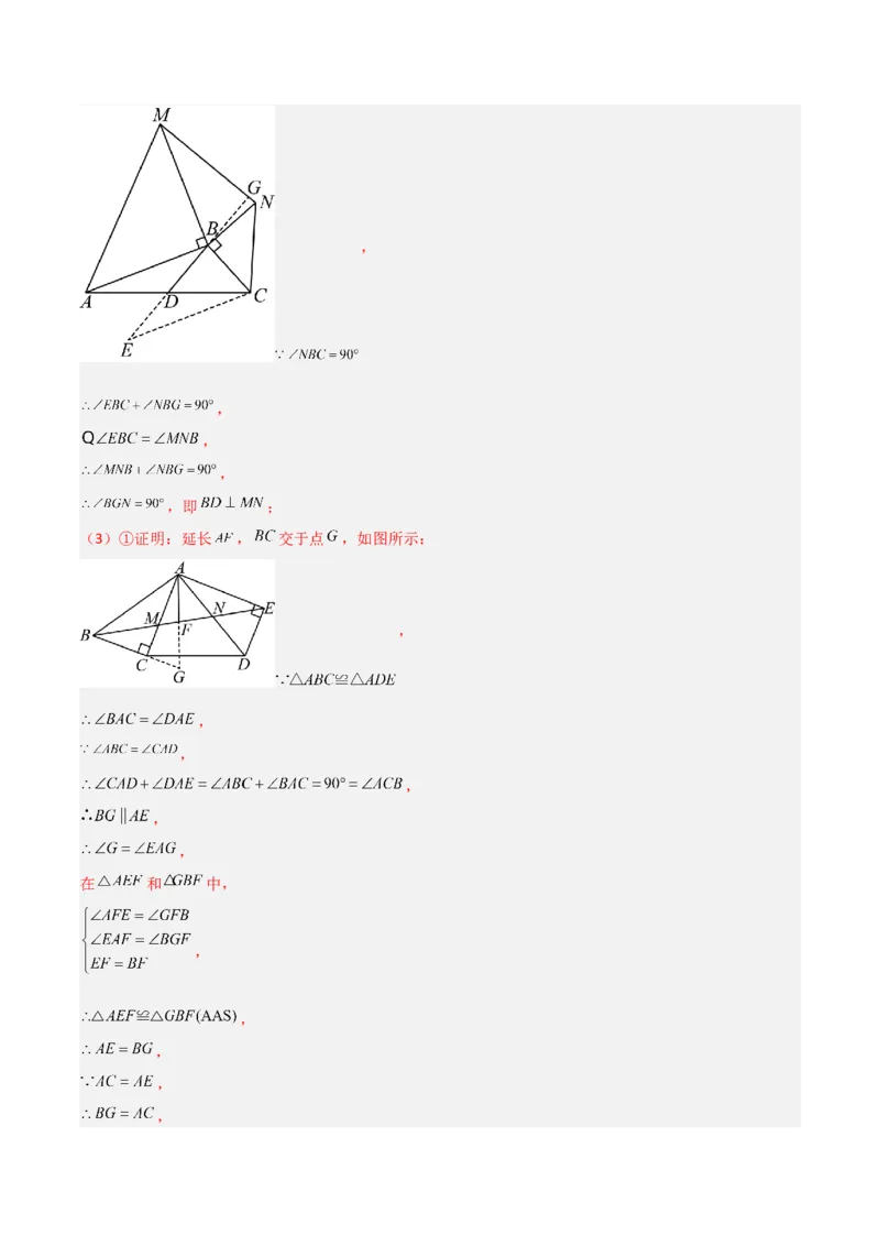 专题04全等三角形之倍长中线模型与截长补短模型的二类综合题型（压轴题专项训练）（教师版）_初中数学_八年级数学上册（人教版）_压轴题专项-V5_2025版