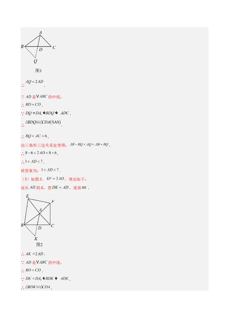 专题04全等三角形之倍长中线模型与截长补短模型的二类综合题型（压轴题专项训练）（教师版）_初中数学_八年级数学上册（人教版）_压轴题专项-V5_2025版