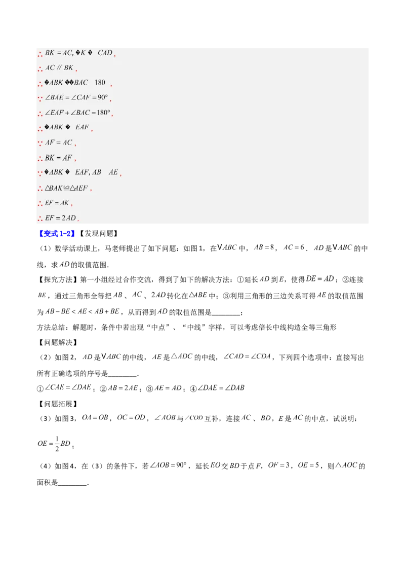 专题04全等三角形之倍长中线模型与截长补短模型的二类综合题型（压轴题专项训练）（教师版）_初中数学_八年级数学上册（人教版）_压轴题专项-V5_2025版
