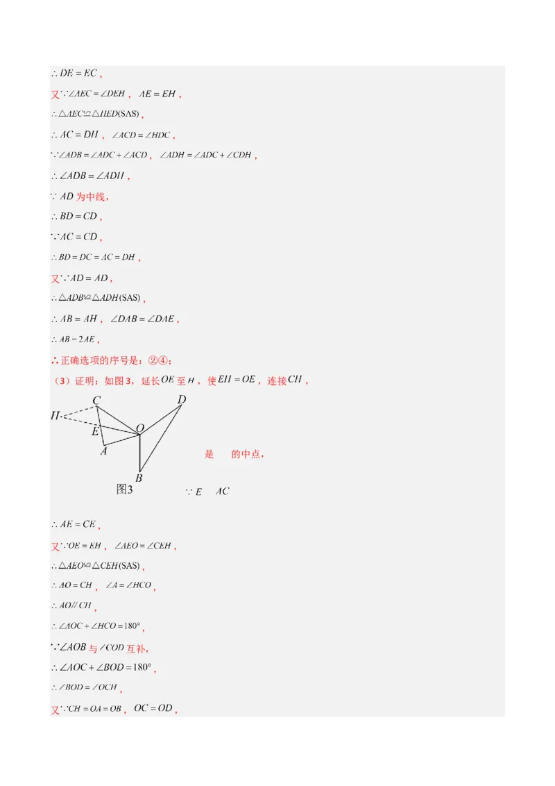 专题04全等三角形之倍长中线模型与截长补短模型的二类综合题型（压轴题专项训练）（教师版）_初中数学_八年级数学上册（人教版）_压轴题专项-V5_2025版