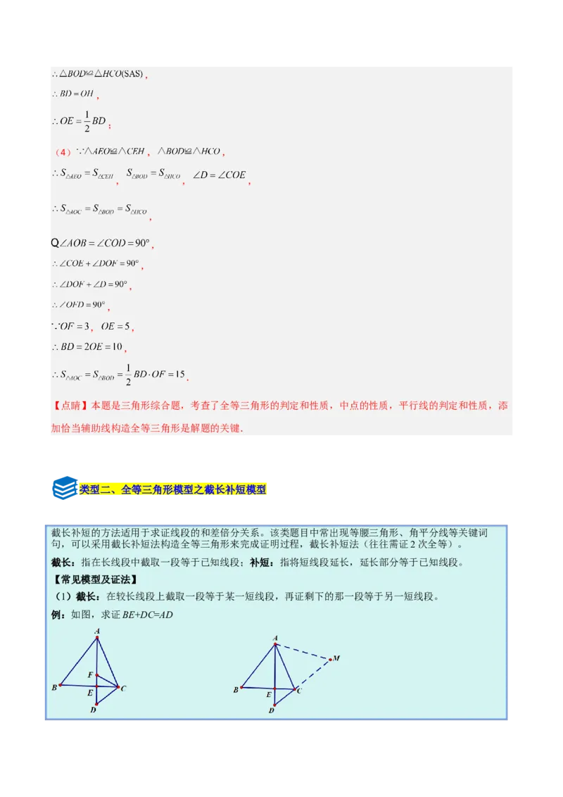 专题04全等三角形之倍长中线模型与截长补短模型的二类综合题型（压轴题专项训练）（教师版）_初中数学_八年级数学上册（人教版）_压轴题专项-V5_2025版
