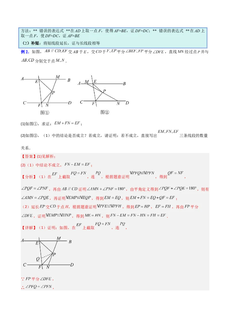 专题04全等三角形之倍长中线模型与截长补短模型的二类综合题型（压轴题专项训练）（教师版）_初中数学_八年级数学上册（人教版）_压轴题专项-V5_2025版