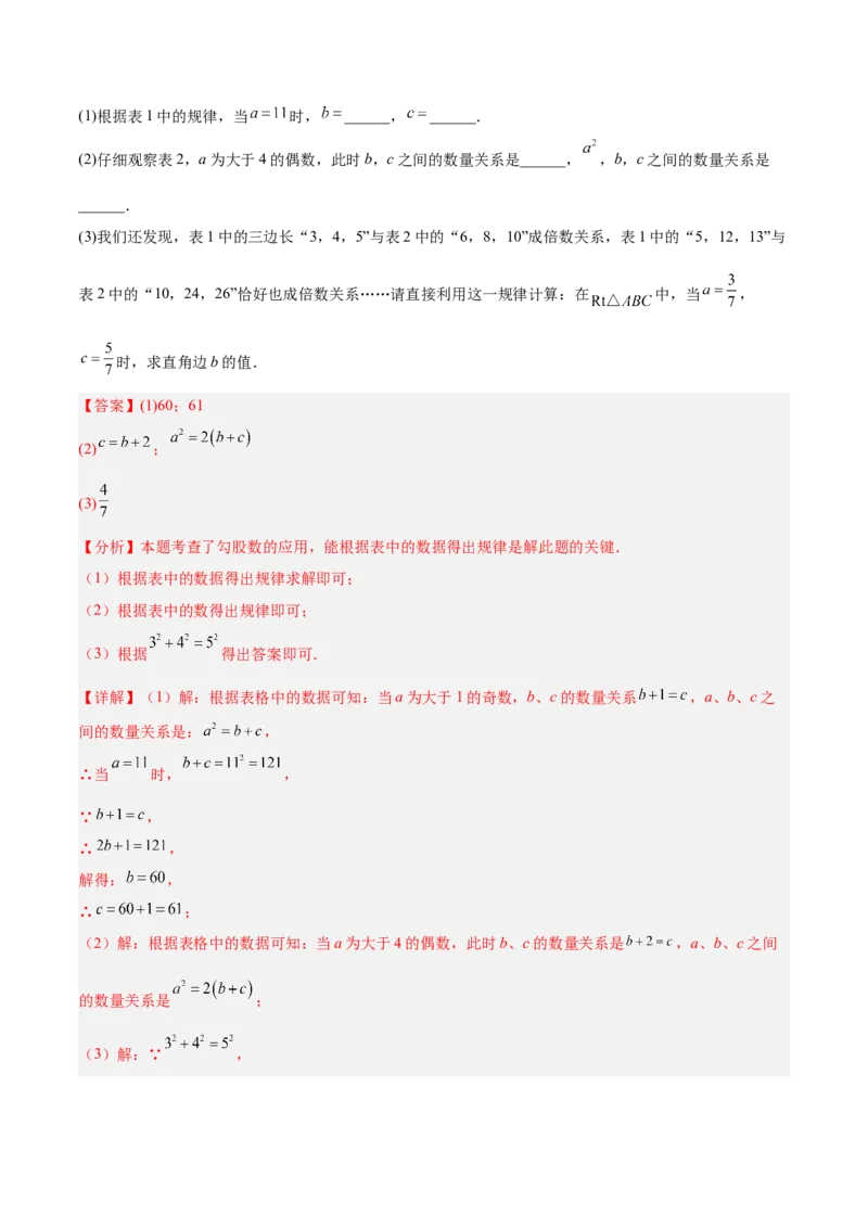 专题05勾股定理易错必刷题型专训（84题28个考点）（教师版）_初中数学_八年级数学下册（人教版）_重难点专题提升-V7_2025版