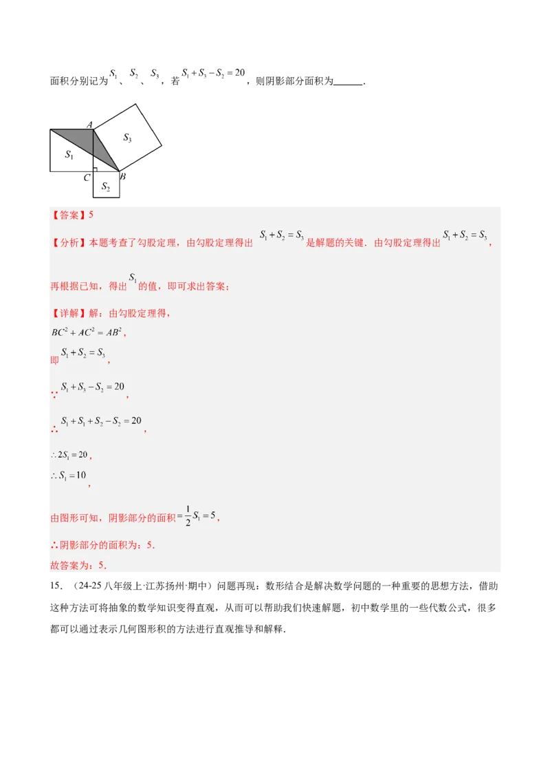专题05勾股定理易错必刷题型专训（84题28个考点）（教师版）_初中数学_八年级数学下册（人教版）_重难点专题提升-V7_2025版