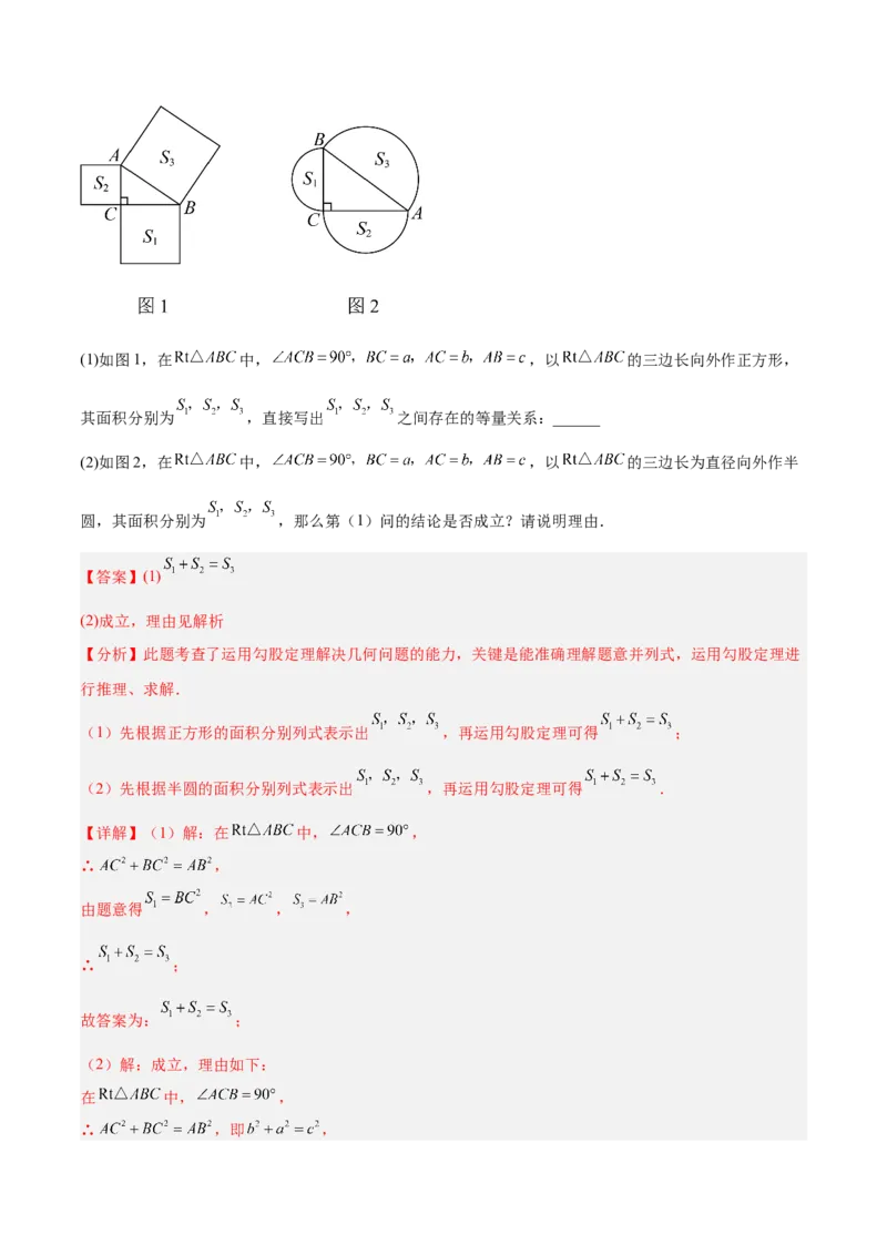 专题05勾股定理易错必刷题型专训（84题28个考点）（教师版）_初中数学_八年级数学下册（人教版）_重难点专题提升-V7_2025版