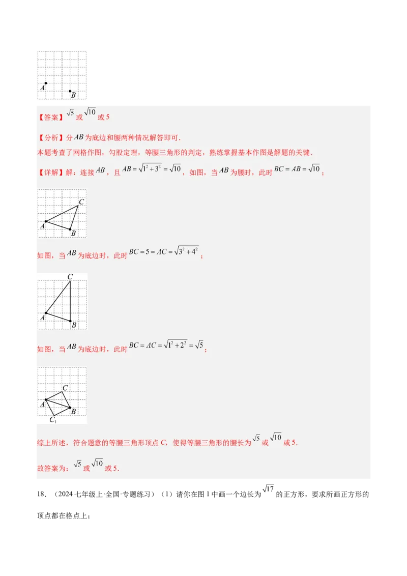 专题05勾股定理易错必刷题型专训（84题28个考点）（教师版）_初中数学_八年级数学下册（人教版）_重难点专题提升-V7_2025版