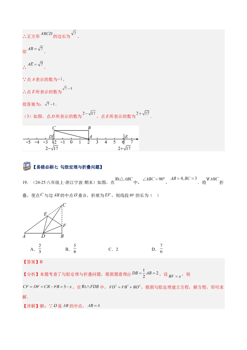 专题05勾股定理易错必刷题型专训（84题28个考点）（教师版）_初中数学_八年级数学下册（人教版）_重难点专题提升-V7_2025版