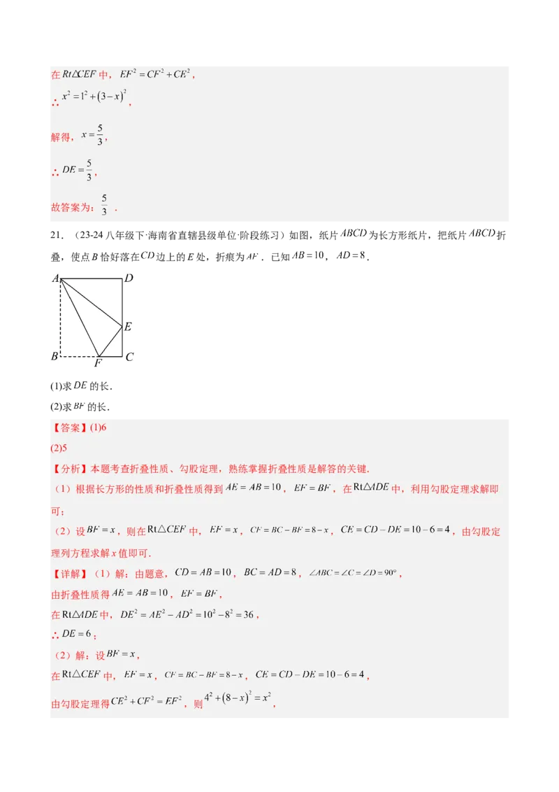 专题05勾股定理易错必刷题型专训（84题28个考点）（教师版）_初中数学_八年级数学下册（人教版）_重难点专题提升-V7_2025版
