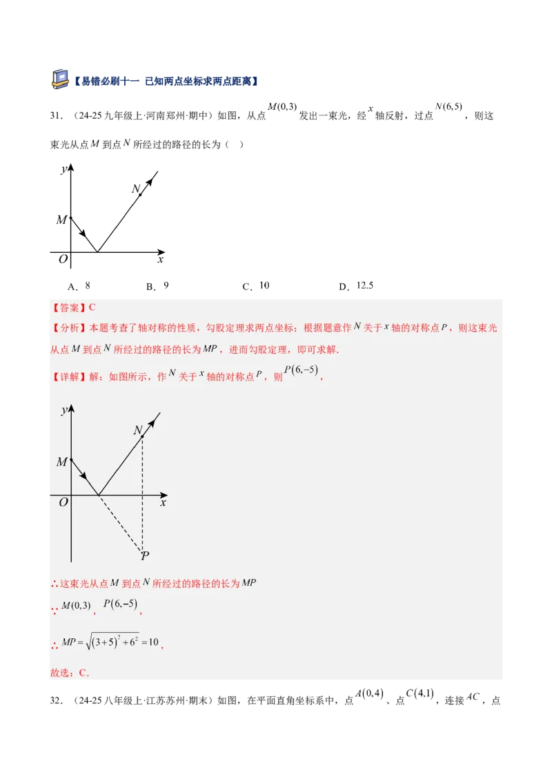 专题05勾股定理易错必刷题型专训（84题28个考点）（教师版）_初中数学_八年级数学下册（人教版）_重难点专题提升-V7_2025版