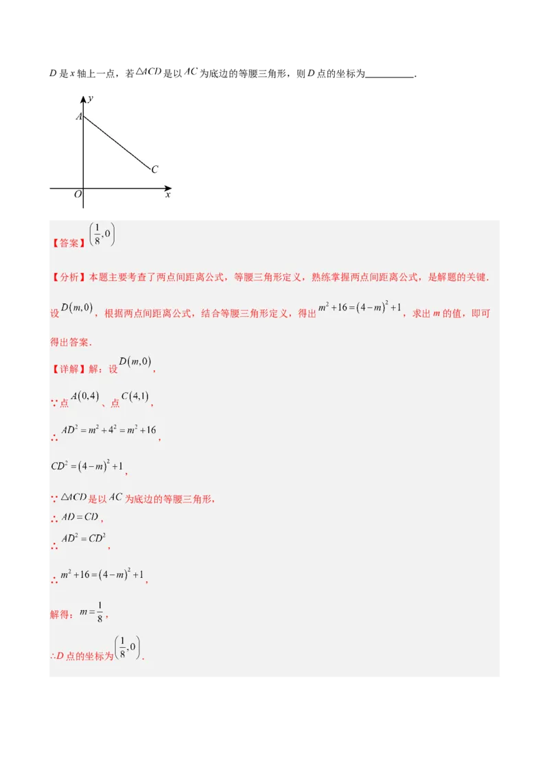 专题05勾股定理易错必刷题型专训（84题28个考点）（教师版）_初中数学_八年级数学下册（人教版）_重难点专题提升-V7_2025版