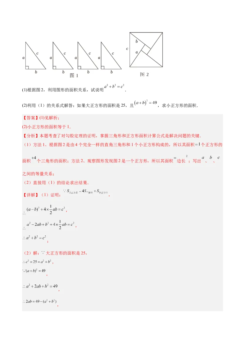 专题05勾股定理易错必刷题型专训（84题28个考点）（教师版）_初中数学_八年级数学下册（人教版）_重难点专题提升-V7_2025版