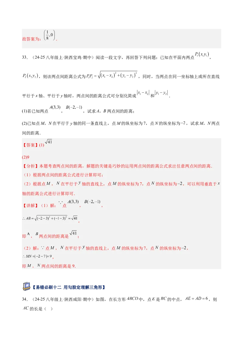 专题05勾股定理易错必刷题型专训（84题28个考点）（教师版）_初中数学_八年级数学下册（人教版）_重难点专题提升-V7_2025版