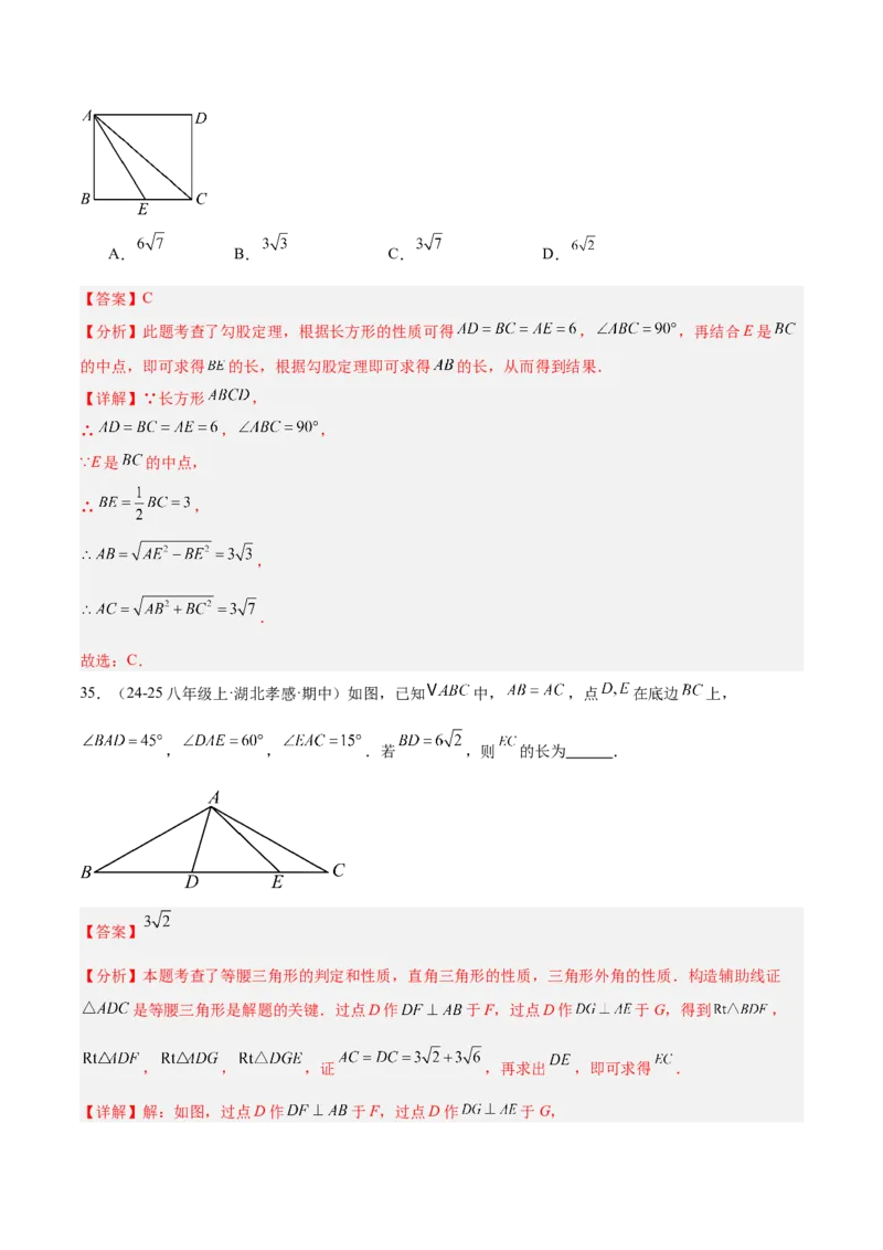 专题05勾股定理易错必刷题型专训（84题28个考点）（教师版）_初中数学_八年级数学下册（人教版）_重难点专题提升-V7_2025版