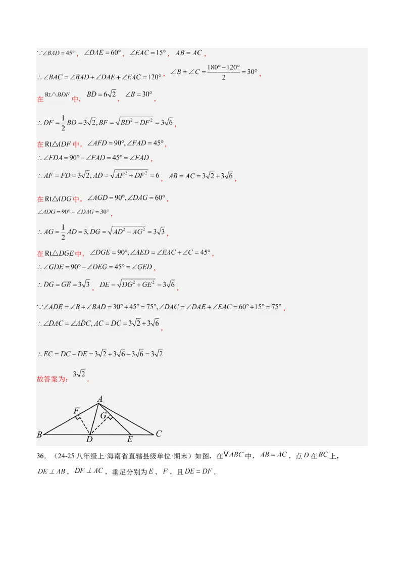 专题05勾股定理易错必刷题型专训（84题28个考点）（教师版）_初中数学_八年级数学下册（人教版）_重难点专题提升-V7_2025版