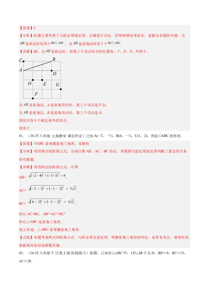 专题05勾股定理易错必刷题型专训（84题28个考点）（教师版）_初中数学_八年级数学下册（人教版）_重难点专题提升-V7_2025版