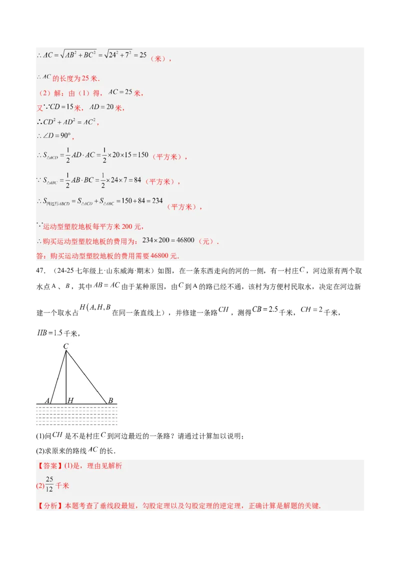 专题05勾股定理易错必刷题型专训（84题28个考点）（教师版）_初中数学_八年级数学下册（人教版）_重难点专题提升-V7_2025版