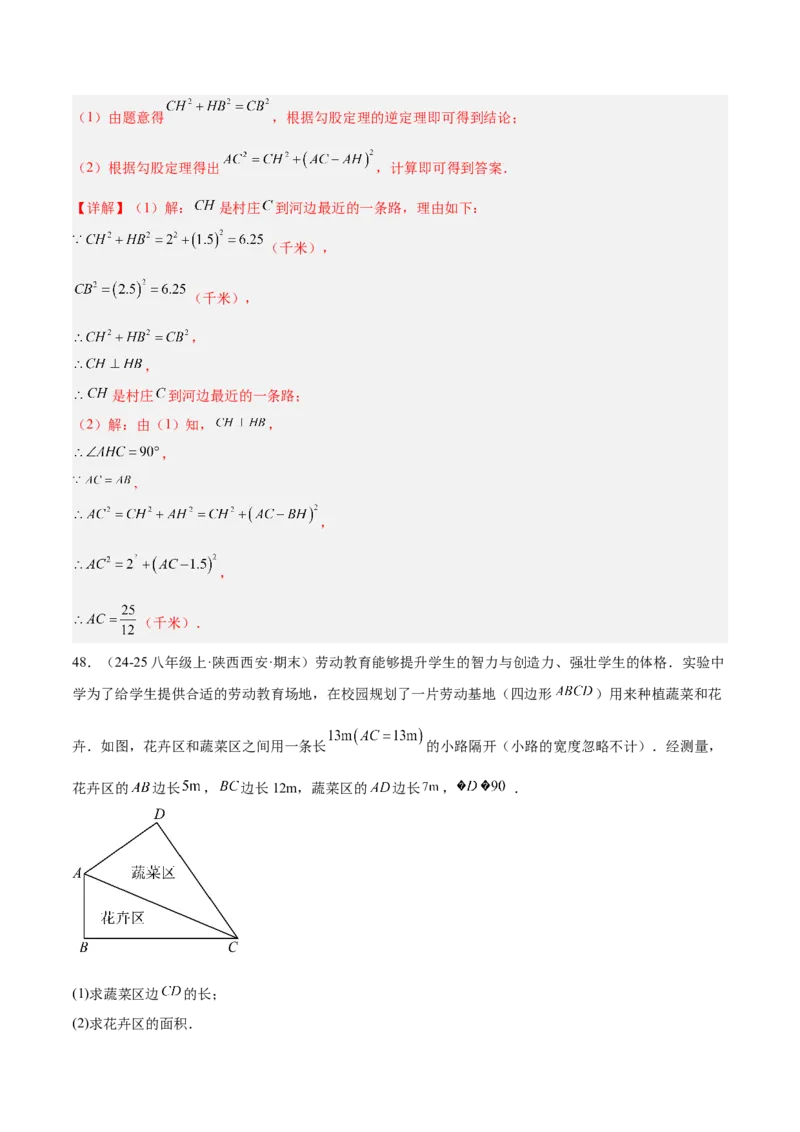 专题05勾股定理易错必刷题型专训（84题28个考点）（教师版）_初中数学_八年级数学下册（人教版）_重难点专题提升-V7_2025版