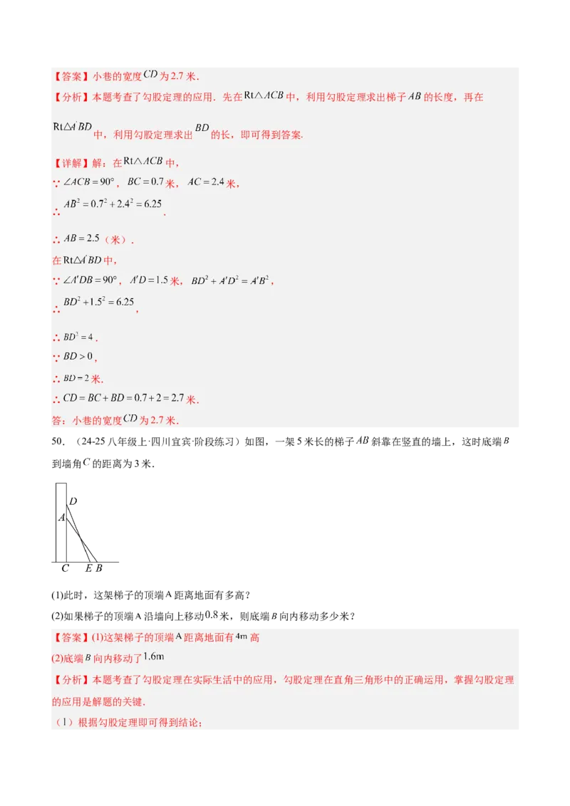 专题05勾股定理易错必刷题型专训（84题28个考点）（教师版）_初中数学_八年级数学下册（人教版）_重难点专题提升-V7_2025版