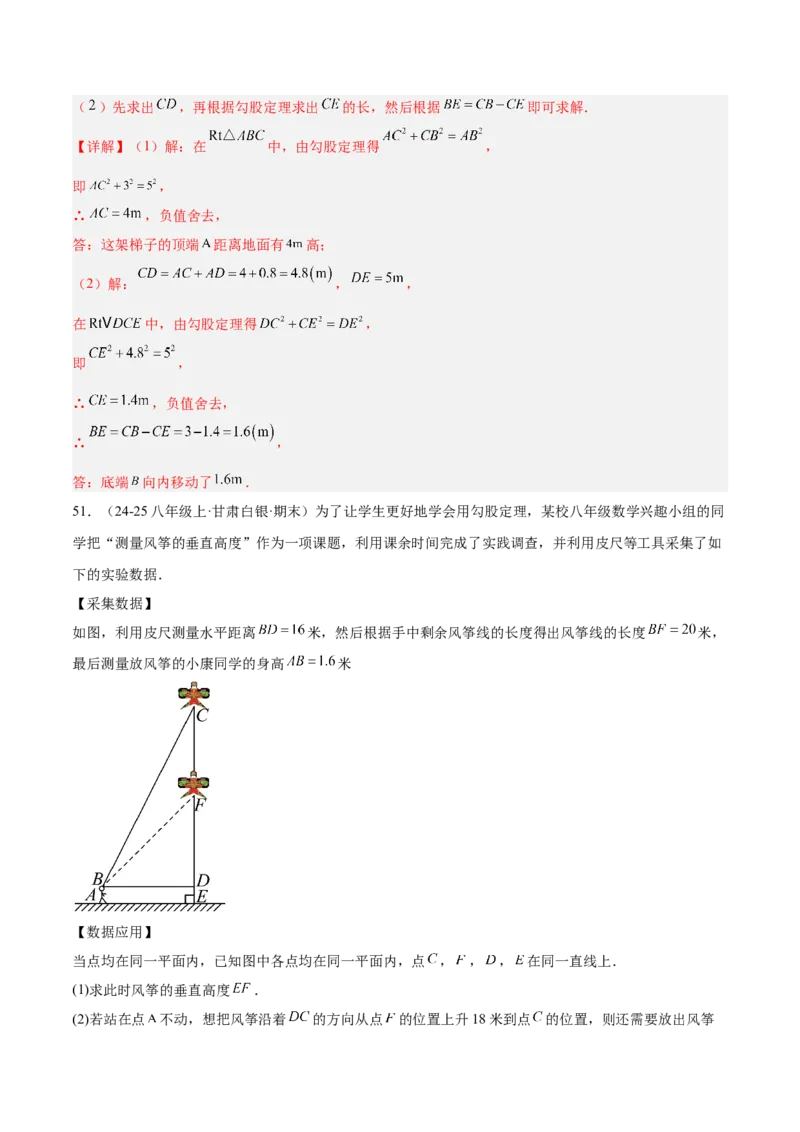 专题05勾股定理易错必刷题型专训（84题28个考点）（教师版）_初中数学_八年级数学下册（人教版）_重难点专题提升-V7_2025版