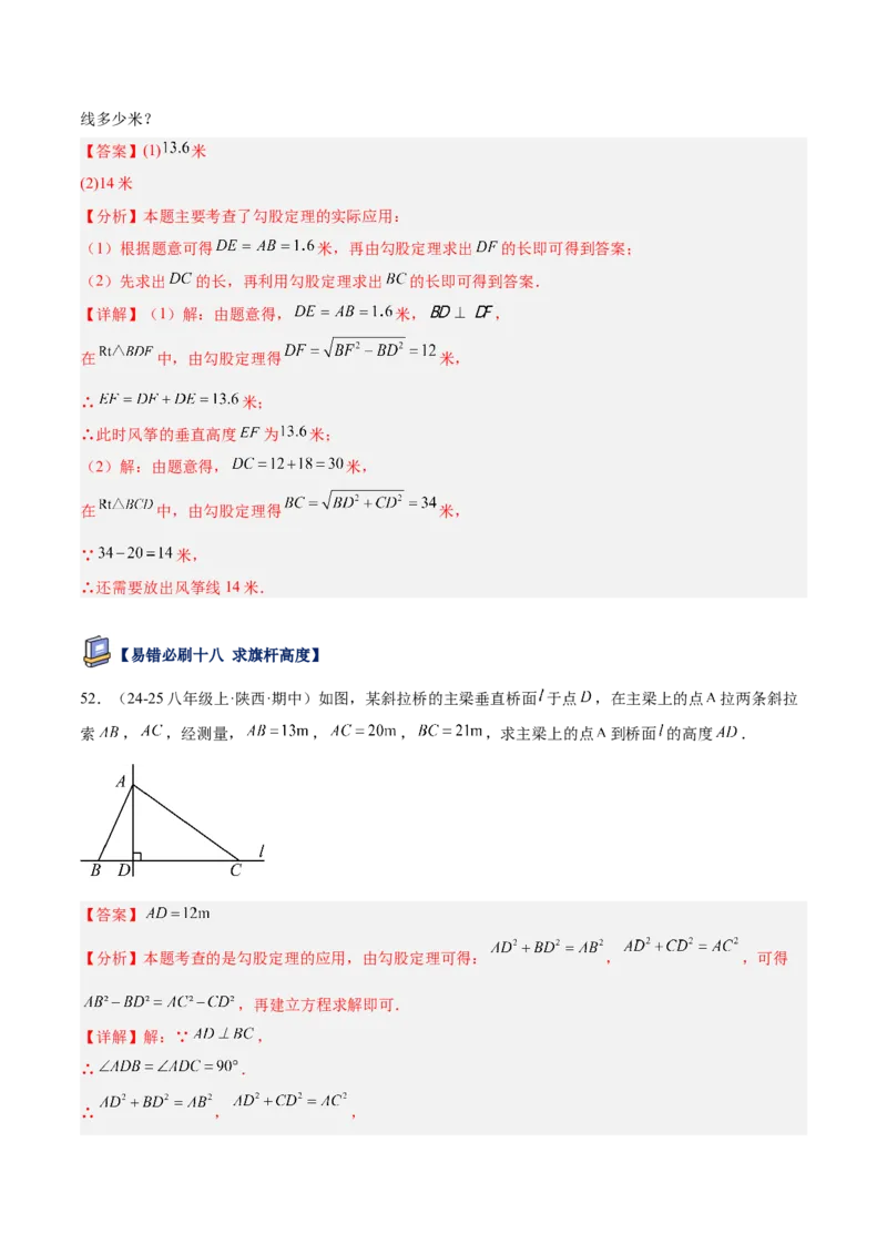 专题05勾股定理易错必刷题型专训（84题28个考点）（教师版）_初中数学_八年级数学下册（人教版）_重难点专题提升-V7_2025版