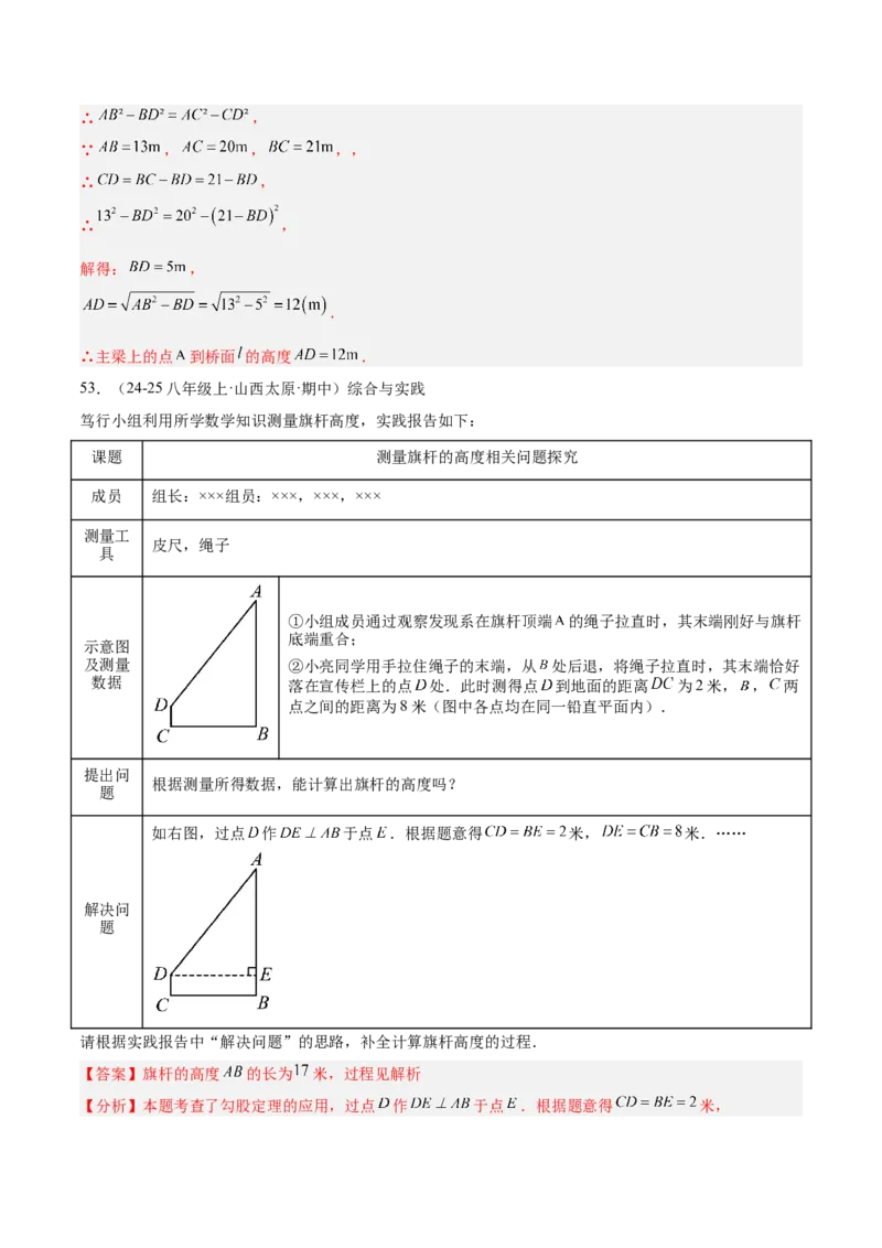 专题05勾股定理易错必刷题型专训（84题28个考点）（教师版）_初中数学_八年级数学下册（人教版）_重难点专题提升-V7_2025版