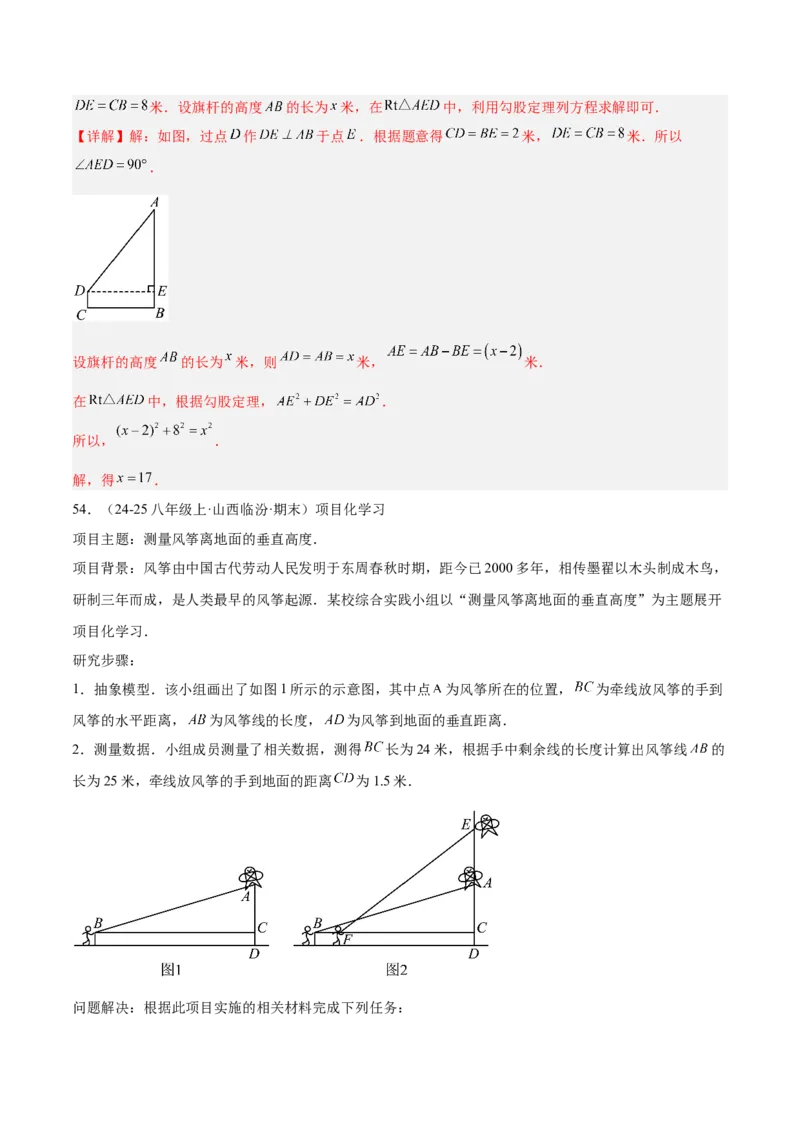 专题05勾股定理易错必刷题型专训（84题28个考点）（教师版）_初中数学_八年级数学下册（人教版）_重难点专题提升-V7_2025版