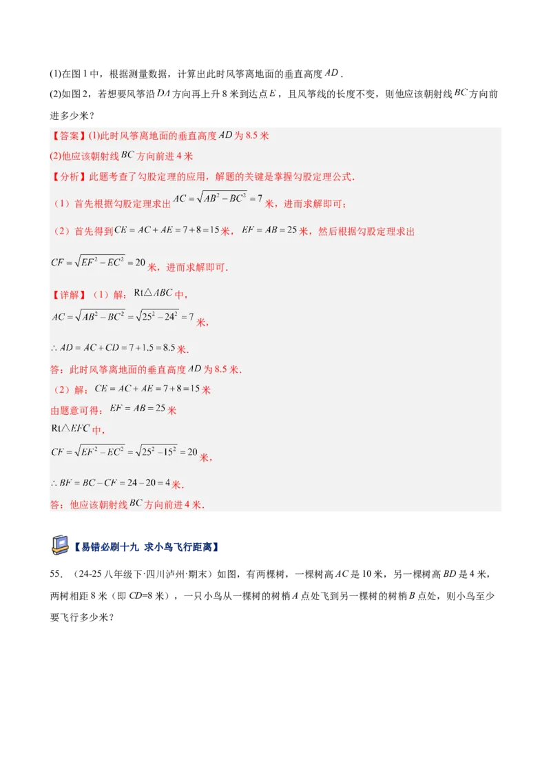 专题05勾股定理易错必刷题型专训（84题28个考点）（教师版）_初中数学_八年级数学下册（人教版）_重难点专题提升-V7_2025版