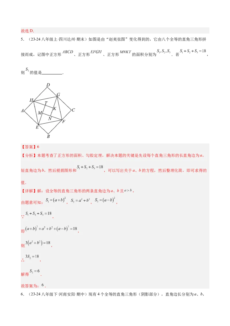 专题05勾股定理易错必刷题型专训（84题28个考点）（教师版）_初中数学_八年级数学下册（人教版）_重难点专题提升-V7_2025版