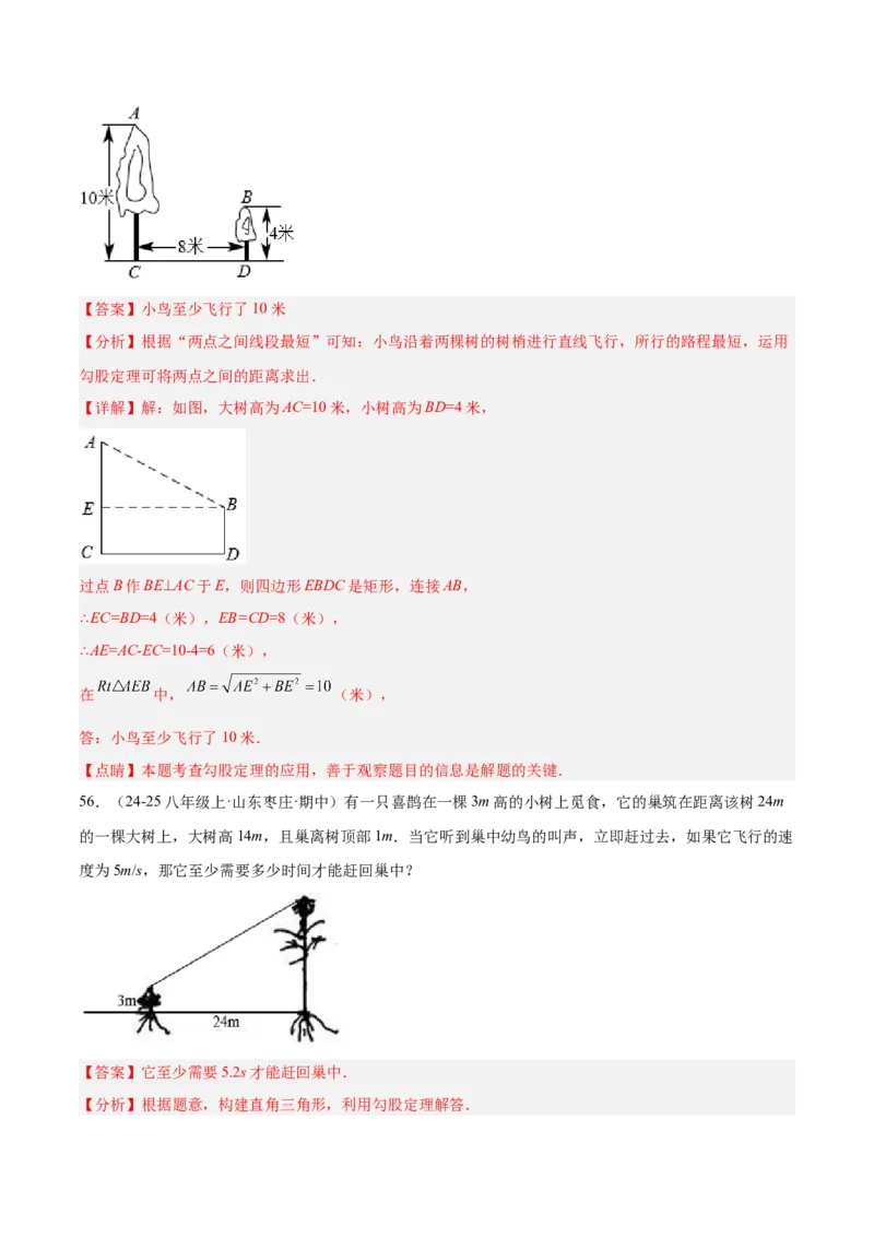专题05勾股定理易错必刷题型专训（84题28个考点）（教师版）_初中数学_八年级数学下册（人教版）_重难点专题提升-V7_2025版