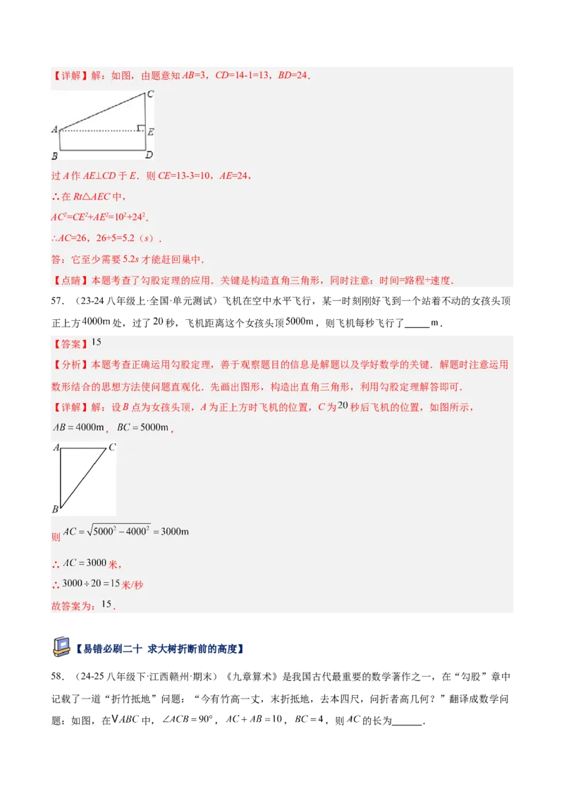 专题05勾股定理易错必刷题型专训（84题28个考点）（教师版）_初中数学_八年级数学下册（人教版）_重难点专题提升-V7_2025版